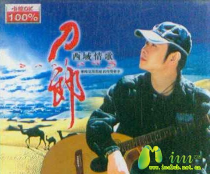 刀郎 西域情歌